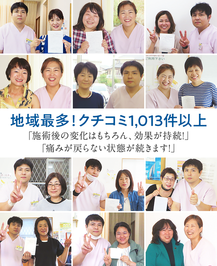 廿日市市地域No.1!1013件以上の口コミを誇ります!