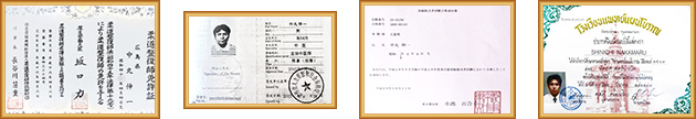 柔道整復師師・主治中医師資格・薬物登録販売員・タイ古式マッサージ師資格